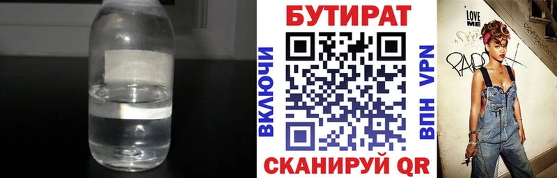 Бутират бутандиол  Княгинино 